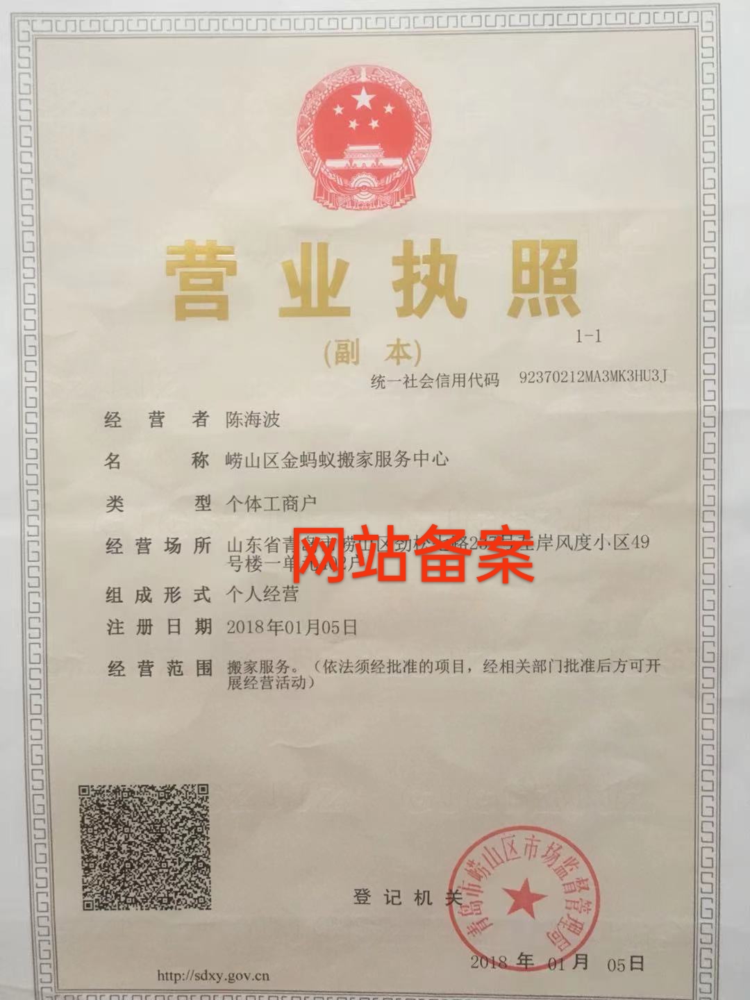 搬家要找青岛正规搬家公司靠谱