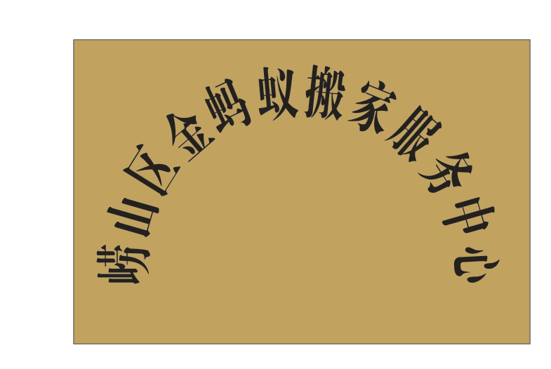 学会辨别搬家市场乱象